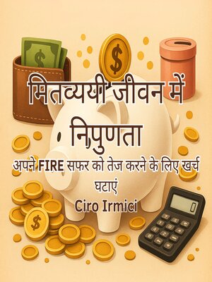 cover image of मितव्ययी जीवन में निपुणता